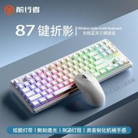 前行者 V80无线三模键盘机械手感电脑游戏电竞静音办公通用87键