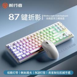 前行者 V80无线三模键盘机械手感电脑游戏电竞静音办公通用87键