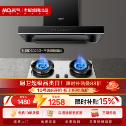 名气（MQ）抽吸排家用自清洁顶吸式欧式吸油烟机22风量大吸力挥手智控抽烟机搭6025G