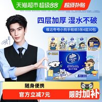 移动端、88VIP:维达 线条小狗联名 4层30包 超韧手帕纸