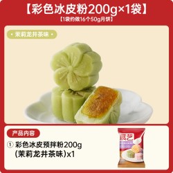 展艺 冰皮月饼预拌粉 免蒸烤 200g
