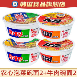 农心 牛肉碗面辣白菜杯面韩国进口泡面韩式方便面泡菜味拉面桶装面 辣白菜86g*2+牛肉味86g*2