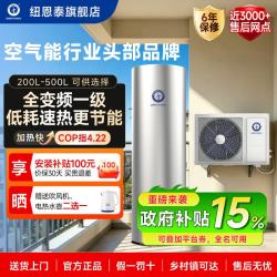 纽恩泰 空气能热水器家用电热水器分体式全直流变频一级能效空气源热泵热水器能量之星S 2匹 一级能效 500升