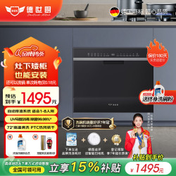 德世厨 洗碗机嵌入式台式两用V6套消毒烘干预约两喷淋省水省电6人 台嵌两用 V6 澄澈黑