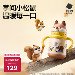 babycare 儿童保温杯 304不锈钢 吸管式 300ml