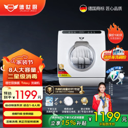 德世厨 新品德世厨洗碗机8人大容量套上下双喷淋小型全自动智能活氧消毒除菌