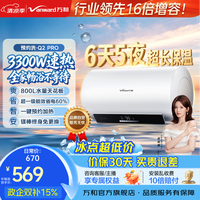 万和 家用速热储水式电热水器一级能效3300W速热出水断电镁棒免换