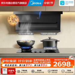 美的 油烟机家用顶侧双吸27立方变频大吸力1000Pa静压自清洁抽油烟机APP智控吸油烟机L8搭配A3天然气