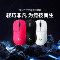 罗技 GPW2代无线游戏鼠标狗屁王二代电竞游戏PRO X