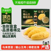 88VIP：王上榴 马来西亚猫山王D197 榴莲 400g