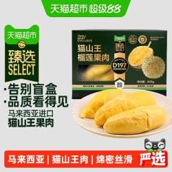 王上榴 马来西亚猫山王D197 榴莲 400g