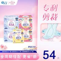 elis 大王卫生巾爱璐茜光羽天使日夜组合54片日用夜用便携包姨妈巾