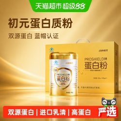 初元 蛋白质粉老年人增强免疫力进口乳清蛋白蓝帽认证非转基因送礼