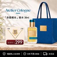 欧珑 赤霞橘光香水30ml柑橘调 持久留香教师节礼物生日送女友