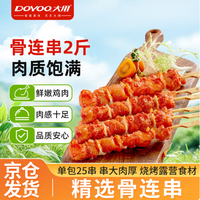 大用 骨肉相连2斤