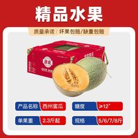 百亿补贴：佳农 正宗西州蜜瓜1箱5斤起多规格脆爽新鲜水果哈蜜瓜
