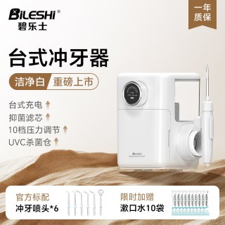 移动端：碧乐士 德国碧乐士冲牙器家用洗牙器充电款液晶屏UV消毒正畸台式水牙线