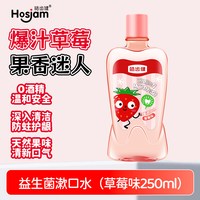 移动端：皓齿健 儿童漱口水清洁口腔便携宝宝小孩益清新菌除口气漱口液 草莓味+香橙味+苹果味