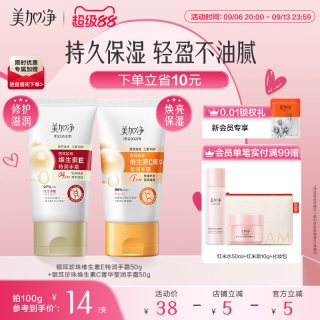 移动端：美加净 国货美加净银耳珍珠维生素E特润手霜保湿补水金维E 50ml