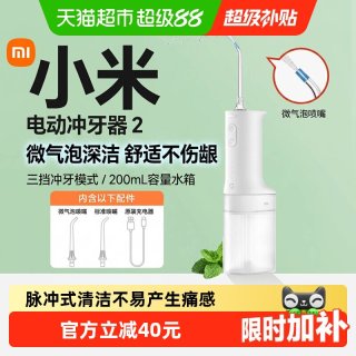 移动端：米家 电动冲牙器2家用升级微米级气泡脉冲高能净齿防刺痛三挡冲牙模式200ml大水箱长续航洗牙器 白色