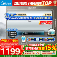 美的 电热水器50/60/80L 2200/3300W一级能效节能省电 出水断电/防电墙