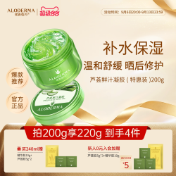 瑷露德玛 芦荟鲜汁凝胶