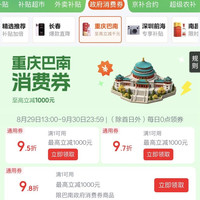 京东 重庆巴南消费券 领满1元打95折/97折/98折全国通用消费券 最高立减1000元（每日0点更新可领）