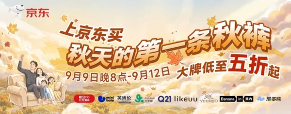 促销活动：儿童保暖内衣超级大牌日，好物低至五折！