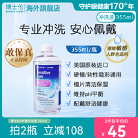 博士伦 硬镜OK镜冲洗液355ml