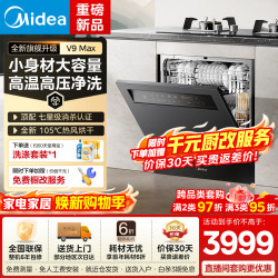 美的 新品灶下V9 PRO洗碗机嵌入式家用103L升级15套一键洗烘蒸汽单消毒
