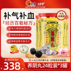 位元堂 中国香港位元堂扶正养阴丸滋阴丸补气血养肺温阳健脾24粒3罐LS