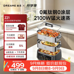 追觅 电蒸锅 0氟升级321钛钢 0涂层全钢不锈钢内锅 炖蒸涮煮一体 多功能电热锅