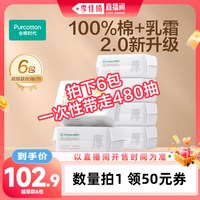 移动端：全棉时代 婴儿超柔纯棉柔巾