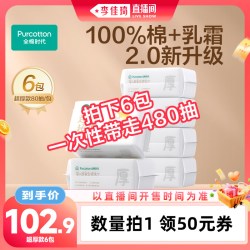全棉时代 婴儿超柔纯棉柔巾