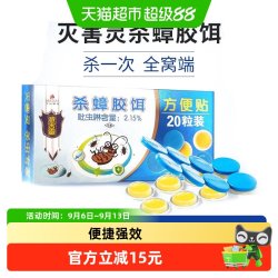 灭害灵 Maxforce 灭害灵 杀蟑方便贴 灭蟑螂胶饵 20粒 家用大小蟑螂通杀