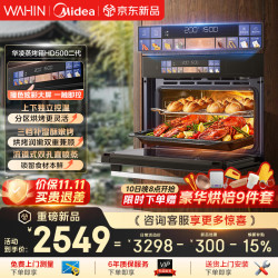 华凌 美的神机HD500二代蒸烤炸炖焖箱5合1体机嵌入式2026年新款多功能 上下独立控温55L