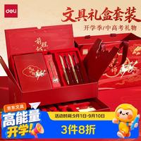 得力 前程似锦学生文具考试套装 考场中性笔钢笔笔记本 学生考试文具礼盒考试礼物 SG278