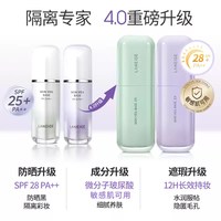 兰芝 隔离霜bb霜粉底液隔离乳妆前30ml保湿