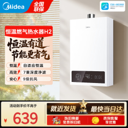 美的 燃气热水器天然气家用变频恒温节能