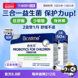 合生元 儿童益生菌 港版 45g