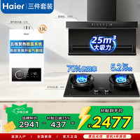 海尔 抽油烟机25立方大风量大吸力家用顶侧双吸燃气灶具套装 统帅Leader系列