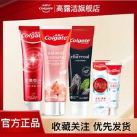 百亿补贴：高露洁 牙膏喜马拉雅玫瑰盐竹炭美白密集牙膏套装