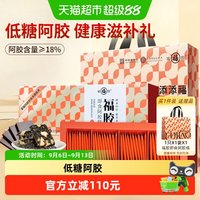 88VIP：福牌阿胶 糕200g*2低糖即食中秋节礼品补调理气血福胶送长辈营养品