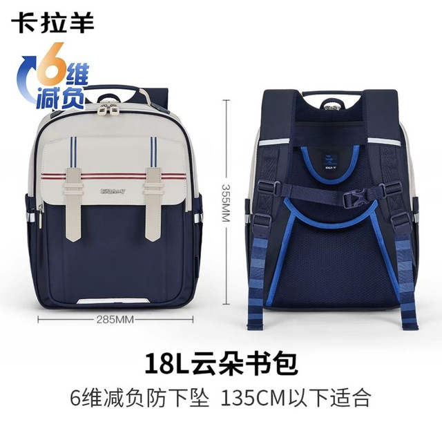 卡拉羊 小学生云朵书包6维减负防下坠双肩包