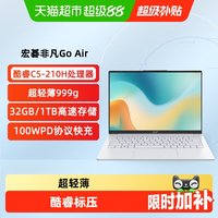 88VIP：宏碁 非凡Go Air 999g酷睿大学生超轻薄笔记本电脑办公学习