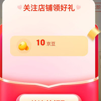 健能士店，关注有礼10京豆