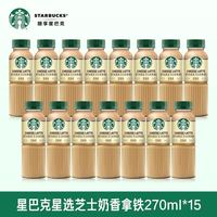 星巴克 星选咖啡拿铁美式芝士奶香馥芮白低脂饮品饮料270ml 15瓶装