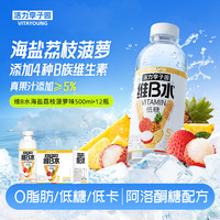 活力李子园 维B水海盐荔枝菠萝味低糖维生素饮料运动补水 500ml*12瓶 整箱