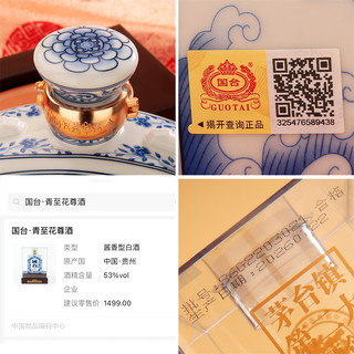 国台 青至花尊酒 53度酱香型白酒 500mL*2瓶
