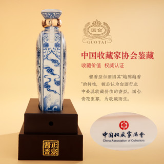 国台 青至花尊酒 53度酱香型白酒 500mL*2瓶